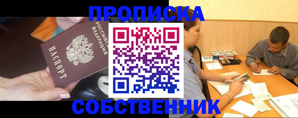 временная регистрация в квартире в Павлово