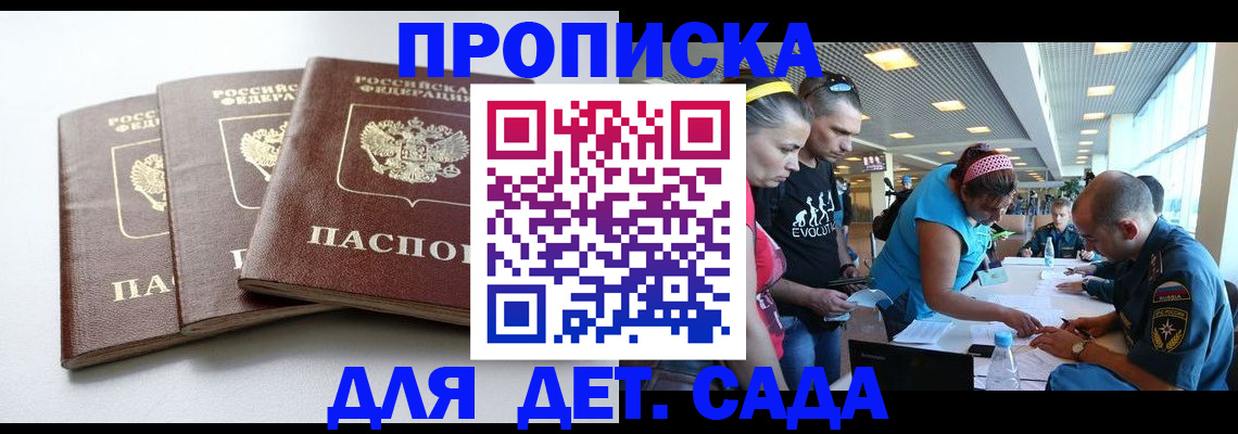 прописка паспорт в Павлово